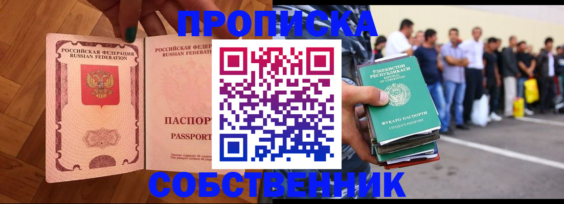 прописка для кредита в Краснодаре