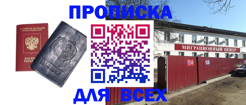 временная регистрация законно в Краснодаре