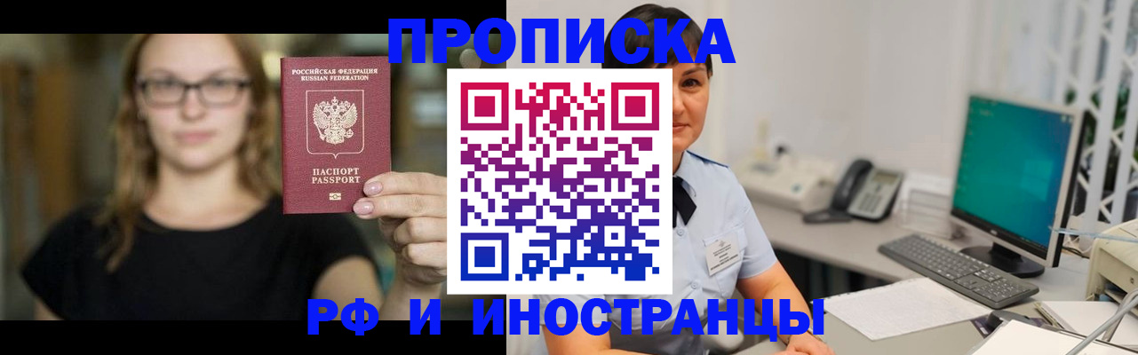 прописка для работы в Краснодаре