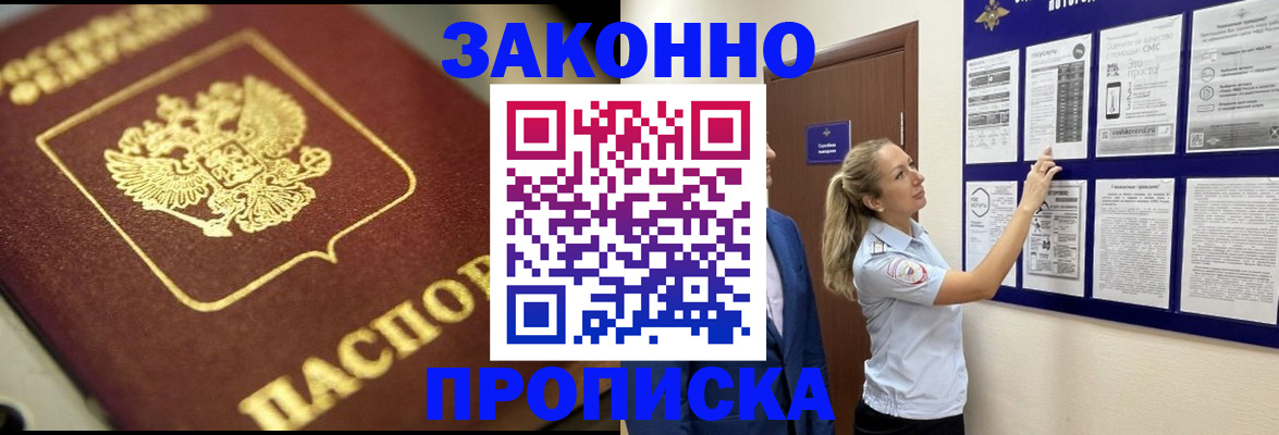 временная регистрация надежно в Краснодаре
