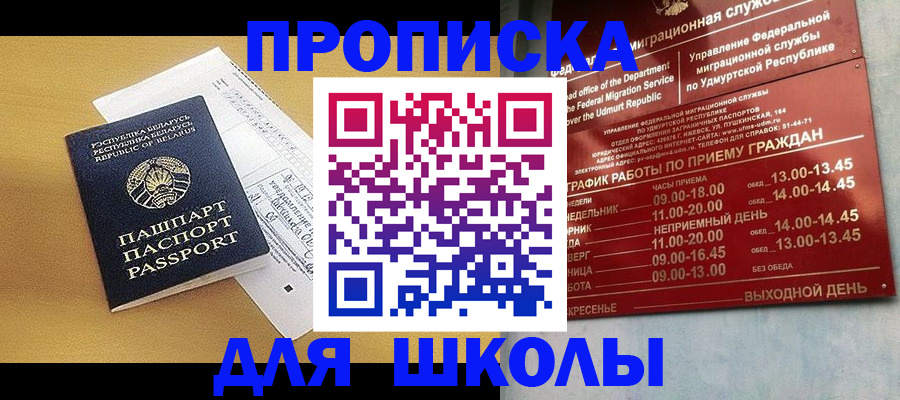 прописка регистрация в Краснодаре